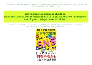 ^READ) imayarubekiesuenuesuhadore nisennnijuuninennsimohannkibijinesukouryaku hukugyou shuukyaku (Japanese Edition) 'Ful