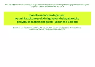 Free [epub]$$ monetoiunanorenkinjyutusi jyuuninkazokunosyakkinjigokukarahaiagattaotoko geijyutukaokanemonogatari (Japane