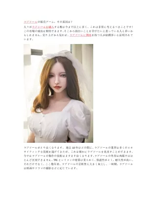 ラブドールの歴史、日本及びヨーロッパ諸国のラブドールやダッチワイフの発展ついて！