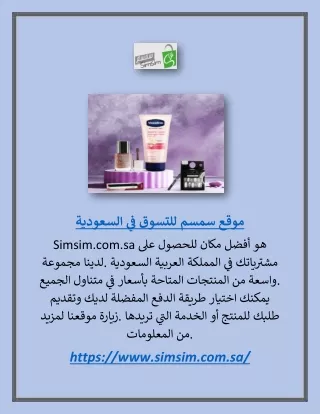 موقع سمسم للتسوق في السعودية