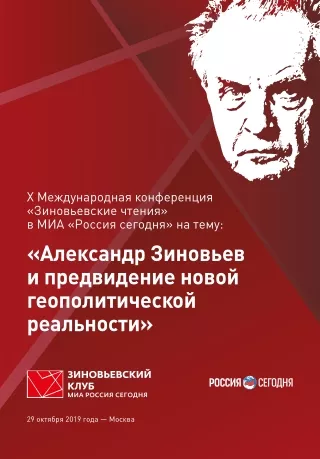 Официальный буклет Зиновьевских чтений - 2019