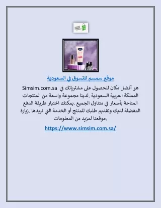 موقع سمسم للتسوق في السعودية