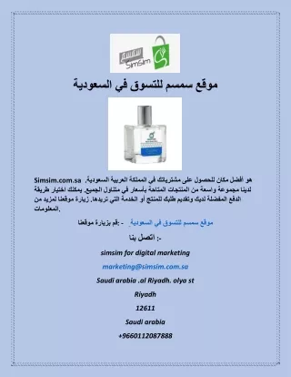 موقع سمسم للتسوق في السعودية