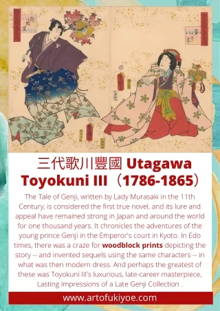 三代歌川豐國 Utagawa Toyokuni III（1786-1865）