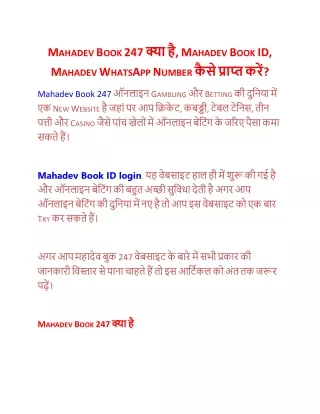 m ahadev b ook 247 m ahadev b ook id m ahadev