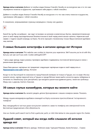Итак, вы купили аренду яхт в анталии ... Что теперь?