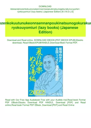 DOWNLOAD iidukareijinozenkokuutunukeonnsennanpoukinatsunogokurakunuruyuhen ryokouyomiuri (lazy books