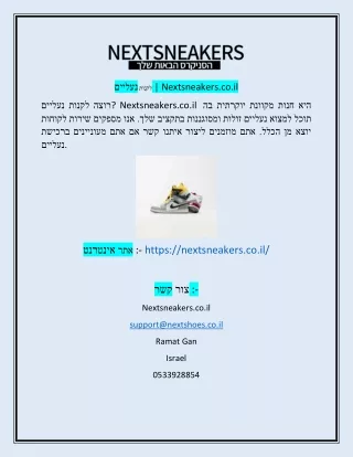 nextsneakers co il