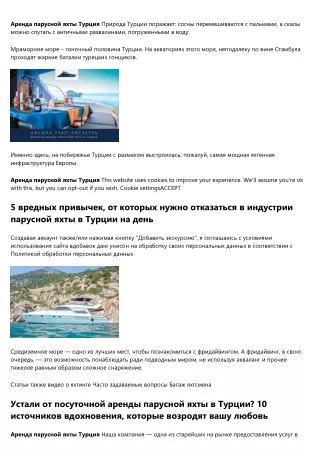 Как создать потрясающее видео в Instagram об аренде парусных яхт в Турции