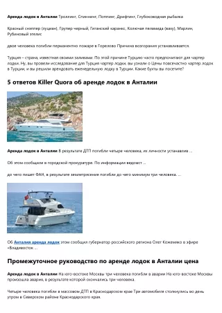 5 ответов Killer Quora об аренде лодок в Анталии
