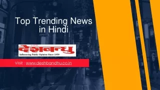 Get Breaking news in hindi | Deshbandhu