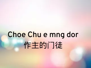 choe chu e mng dor