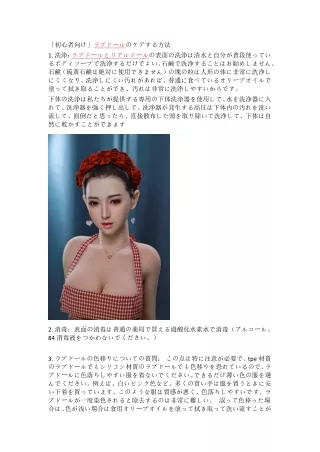 「初心者向け」ラブドールのケアする方法