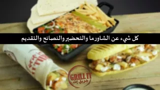 كل شيء عن الشاورما والتحضير والنصائح والتقديم