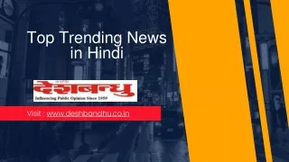 Breaking News In Hindi | Latest News In Hindi