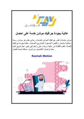 احصل على خدمة موشن جرافيك بجودة عالية