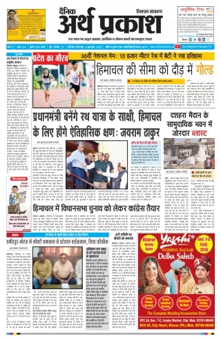04 October 2022 Arth Parkash News Papers