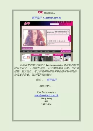 網頁設計   Easttech.com.hk