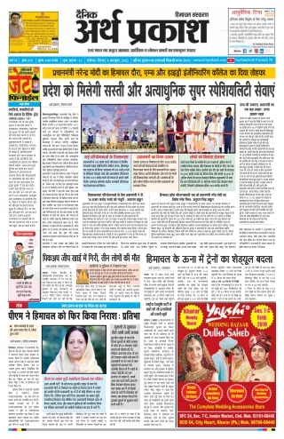 06 October 2022 Arth Parkash News Papers