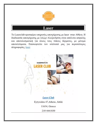 Laser  Laserclub.gr