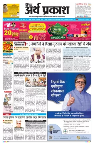07 October 2022 Arth Parkash News Papers