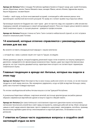 14 компаний, которые отлично справляются с рекомендуемыми яхтами для вас вас