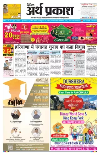08 October 2022 Arth Parkash News Papers