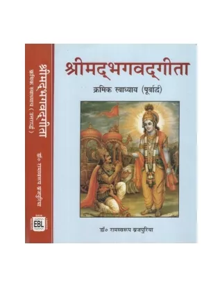 Shrimad Bhagavad Gita Successive Swadhyaya Books in Hindi