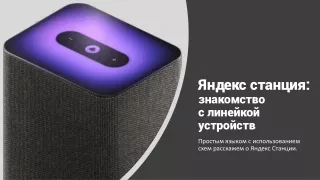 yandex-station