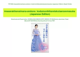 EPUB$ imasarakikenaimana-arekore kodomonikikaretekotaeraremasuka (Japanese Edition) (Epub Kindle)