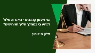 אלון סולומון | האם עישון קנאביס משפיע על הליכי הגירושין שלי?