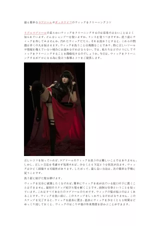 最も簡単なラブドールやダッチワイフのウィッグをクリーニング