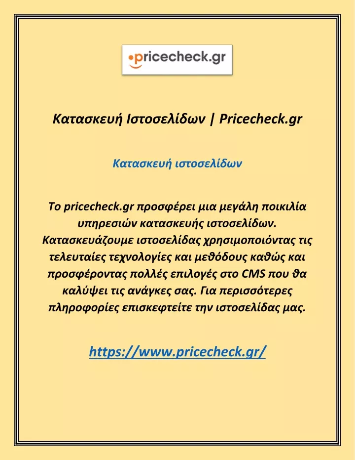 pricecheck gr