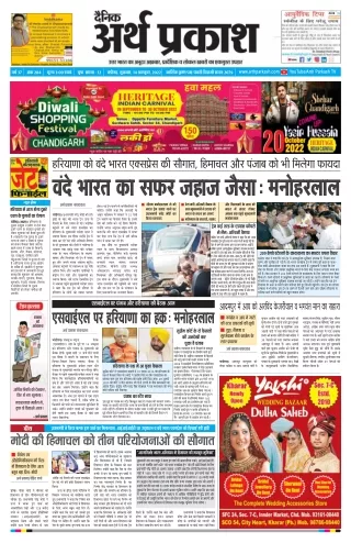 14 October 2022 Arth Parkash News Papers