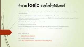 toeic