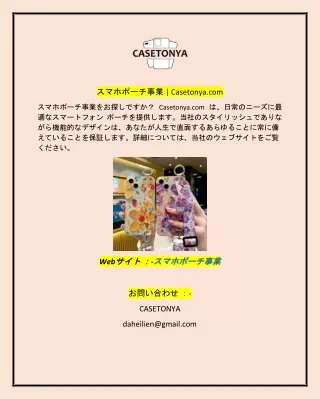 日本国内でのスマホケス購入 Casetonya