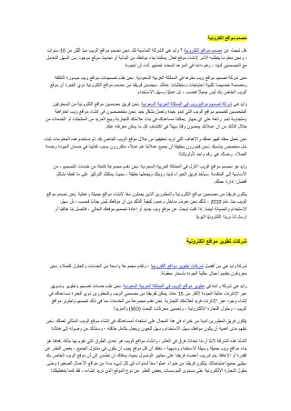 مصمم مواقع الكترونية