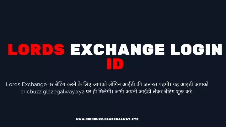 lords exchange login id