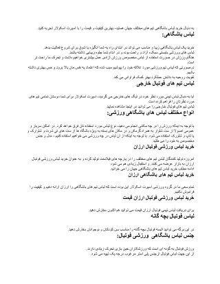به دنبال خرید لباس باشگاهی تیم های مختلف جهان هستید
