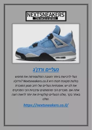 ג'ורדן נעליים | Nextsneakers.co.il