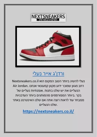 נעלי אייר ג'ורדן | Nextsneakers.co.il