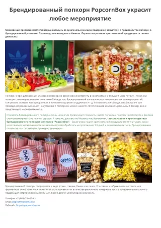 popcornbox