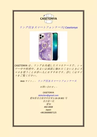 リング付きスマートフォンケースCasetonya