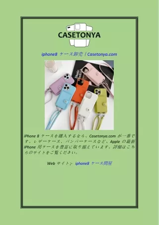 iphone8ケース卸Casetonya.com