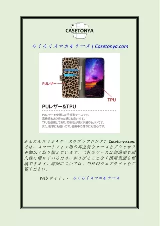 らくらくスマホ4ケース Casetonya.com