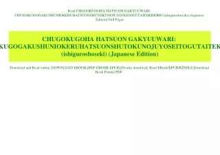 Read CHUGOKUGOHA HATSUON GAKYUUWARI CHUGOKUGOGAKUSHUNIOKERUHATSUONSHUTOKUNOJUYOSEITOGUTAITEKIHOHO (ishiguroshoseki) (Jap