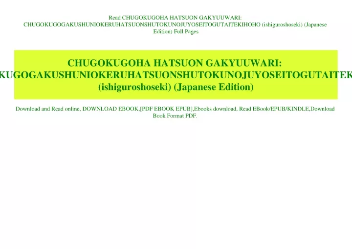 read chugokugoha hatsuon gakyuuwari