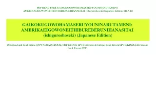 PDF READ FREE GAIKOKUGOWOHAMASERUYOUNINARUTAMENI AMERIKAEIGOWONEITHIBUREBERUNIHANASITAI (ishiguroshoseki) (Japanese Edit