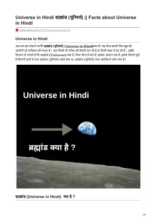 Universe in Hindi ब्रह्मांड (यूनिवर्स)  Facts about Universe in Hindi