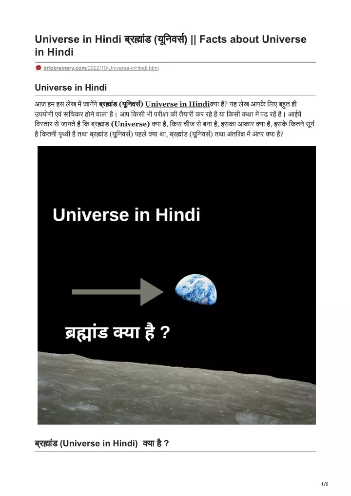 universe in hindi facts about universe in hindi